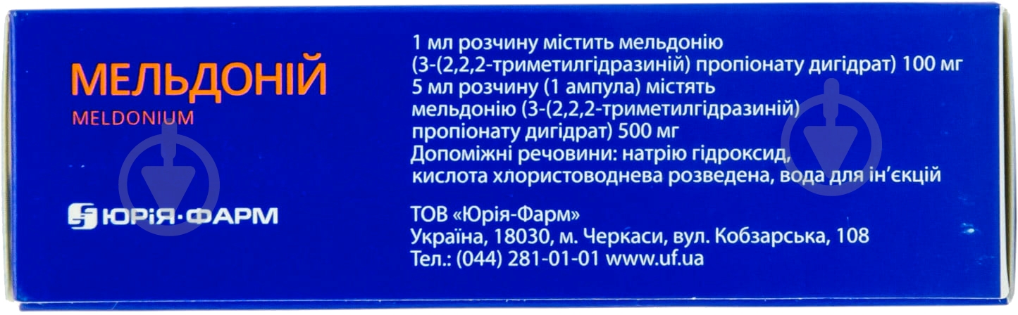 Мельдоній №10 в ампулі розчин 100 мг/мл 5 мл - фото 3