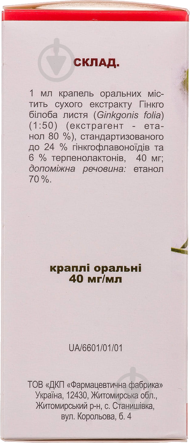 Меморин у флак раствор 40 мг/мл - фото 4