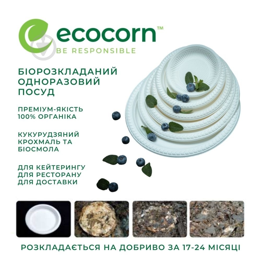 Тарілка одноразова з кукурудзяного крохмалю Ecocorn 50 шт. - фото 2