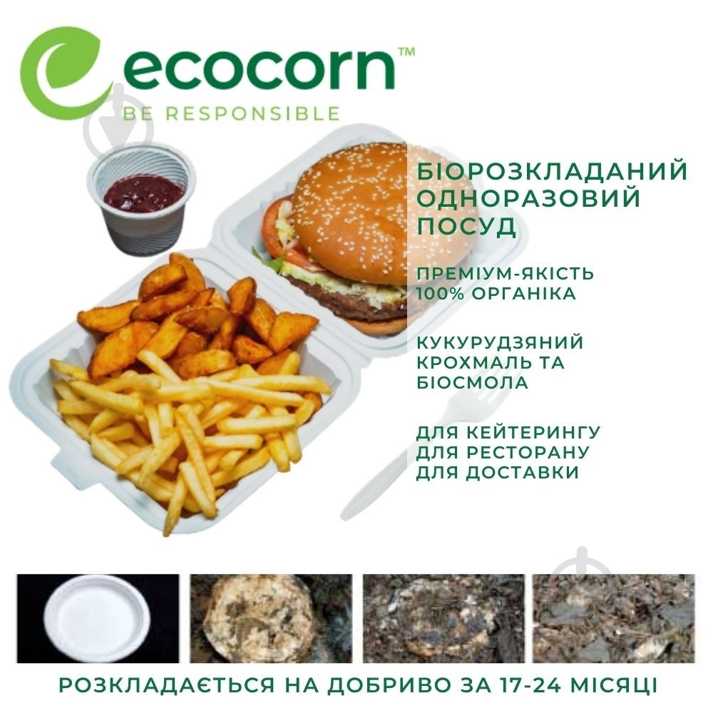 Стакан одноразовый из кукурузного крахмала Ecocorn 120 мл 50 шт. - фото 2