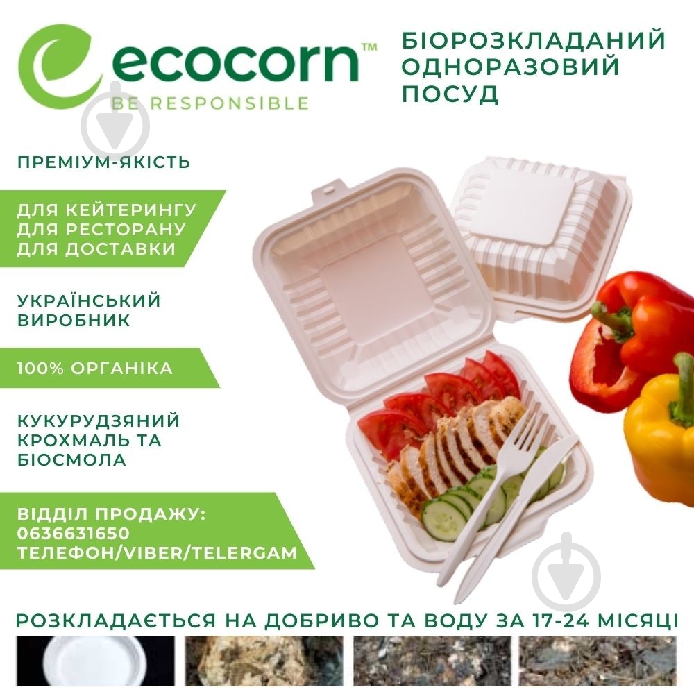 Соусник одноразовый из кукурузного крахмала Ecocorn 60 мл 50 шт. - фото 2 Соусник одноразовый из кукурузного крахмала Ecocorn 60 мл 50 шт. - фото 2