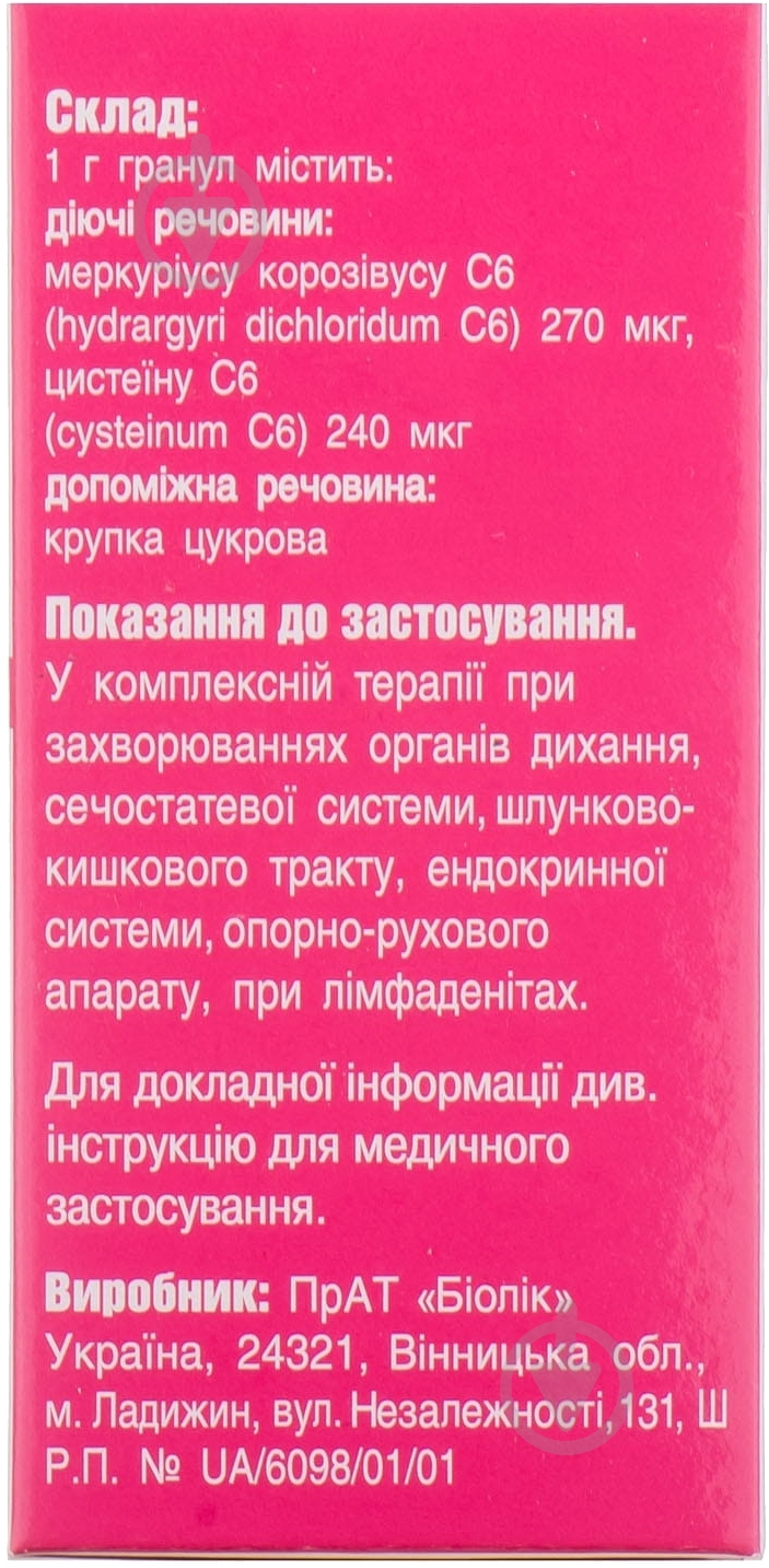Меркурід гомеопатичні по 20 г у банках (контейнерах) гранули - фото 4