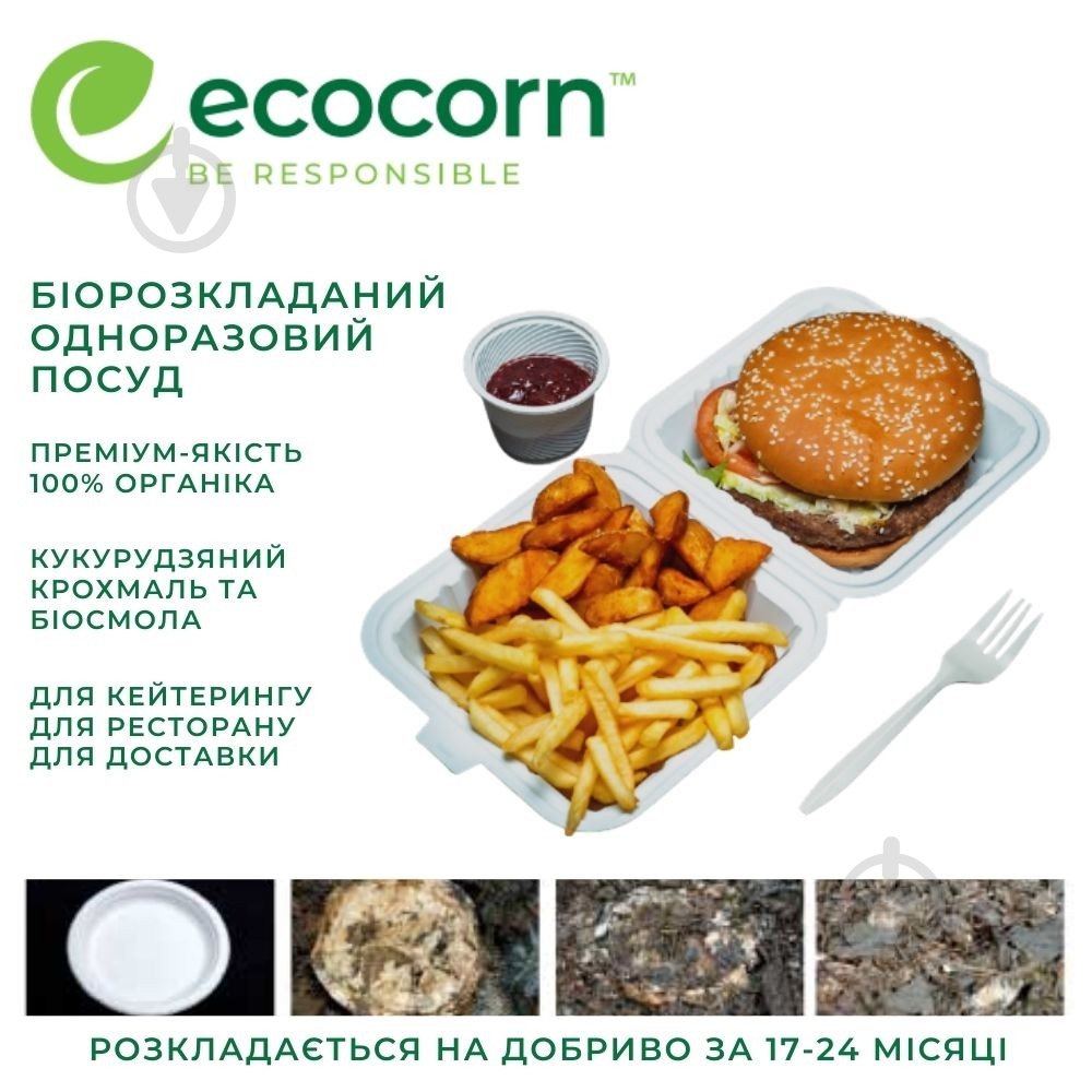 Ланч-бокс одноразовый из кукурузного крахмала 19х13х7 см Ecocorn 25 шт. - фото 2