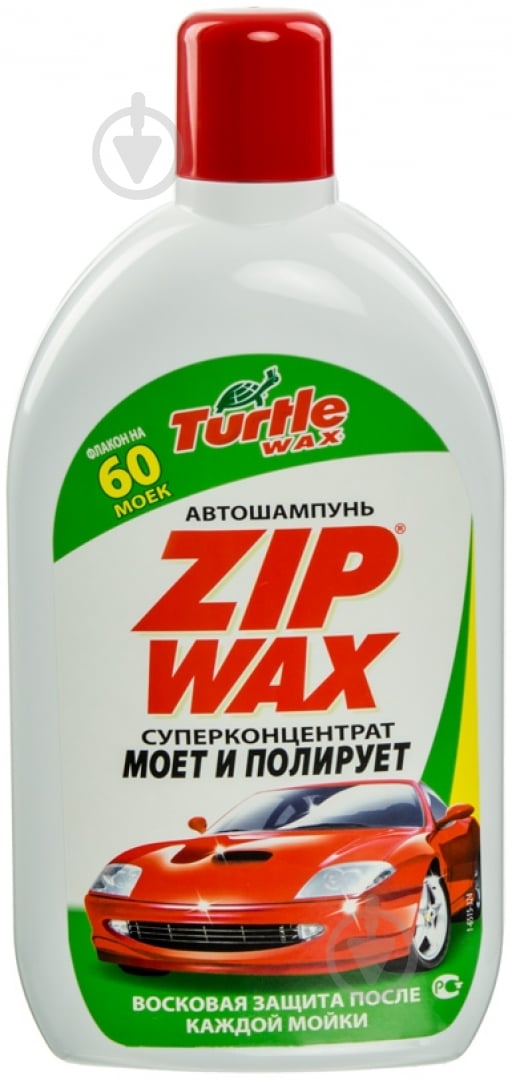 Автошампунь-полироль TURTLE WAX Zip Wax мл1000 - фото 1