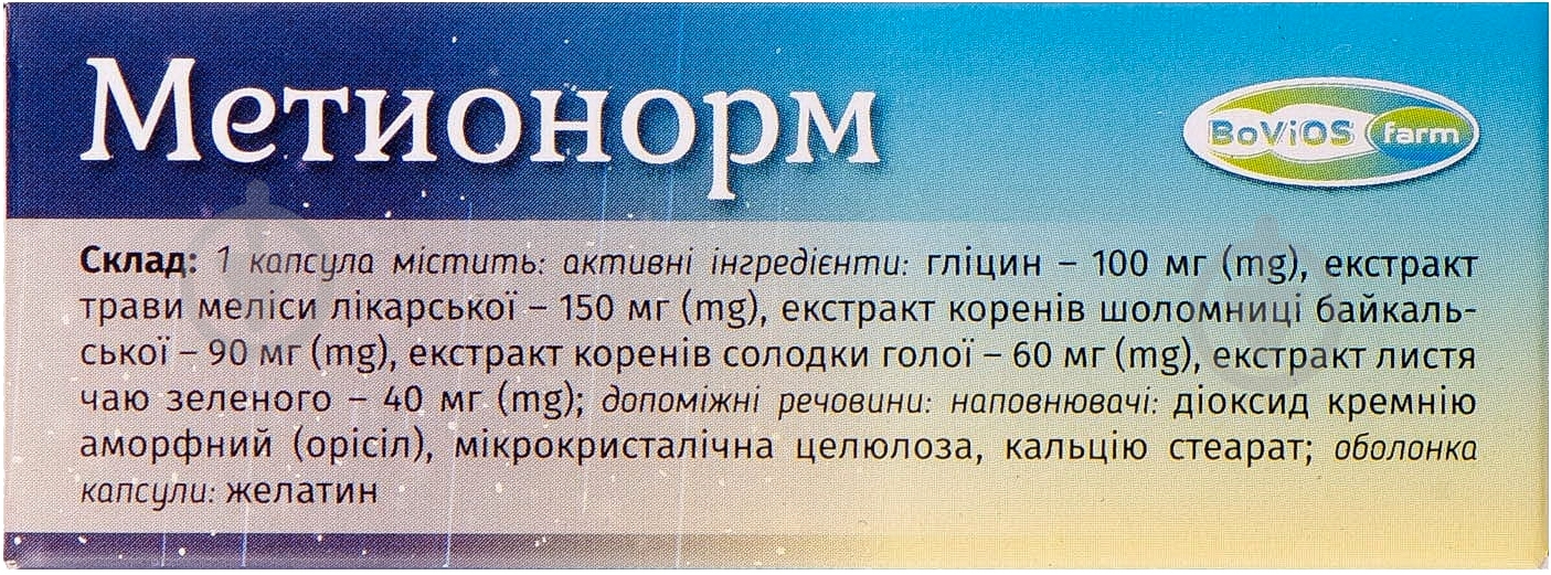 Метионорм №30 капсули - фото 3