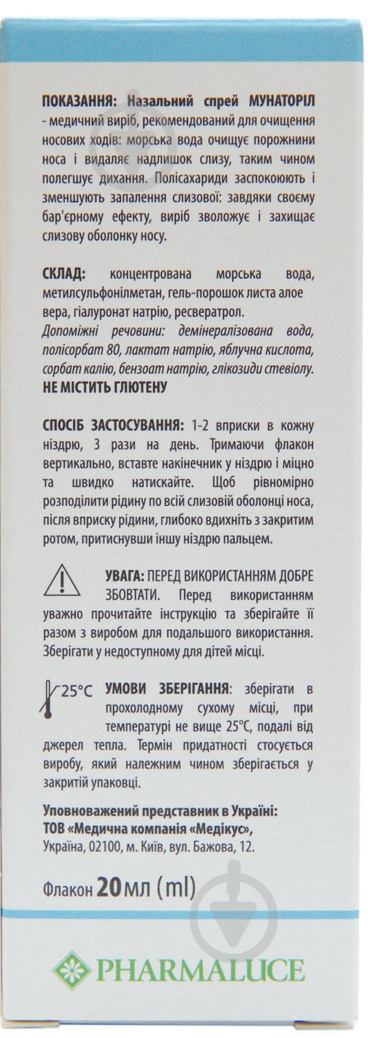 Мунаторіл назальний спрей 20 мл - фото 3 Мунаторіл назальний спрей 20 мл - фото 3