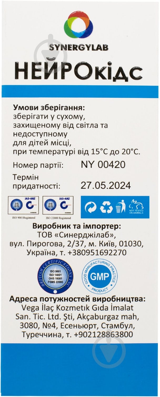 Нейрокидс для перорального применения флакон у картонній упаковці сироп 120 мл - фото 2 Нейрокидс для перорального применения флакон у картонній упаковці сироп 120 мл - фото 2