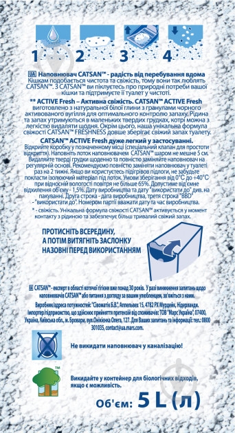 Наполнитель бентонитовый Catsan Active Fresh 4,4 кг - фото 2