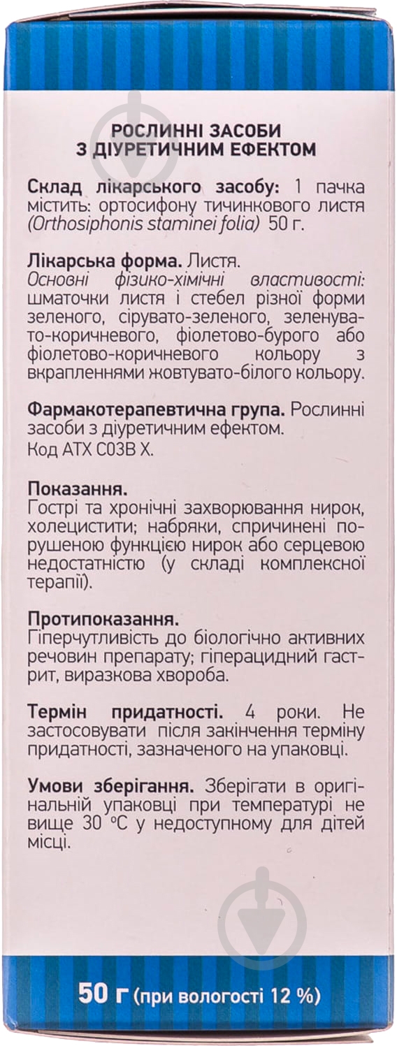 Нирковий чай листя по 50 г у пачці з внутрішнім пакетом - фото 3