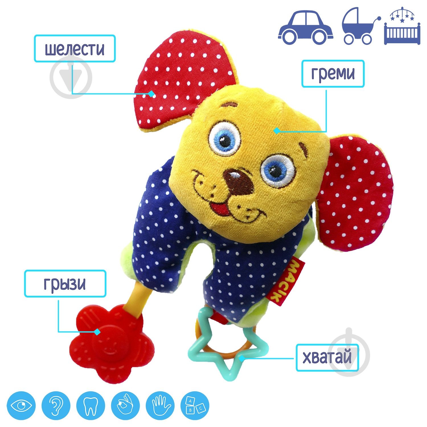 Игрушка на коляску Macик Собачка МС 110301-01 - фото 2