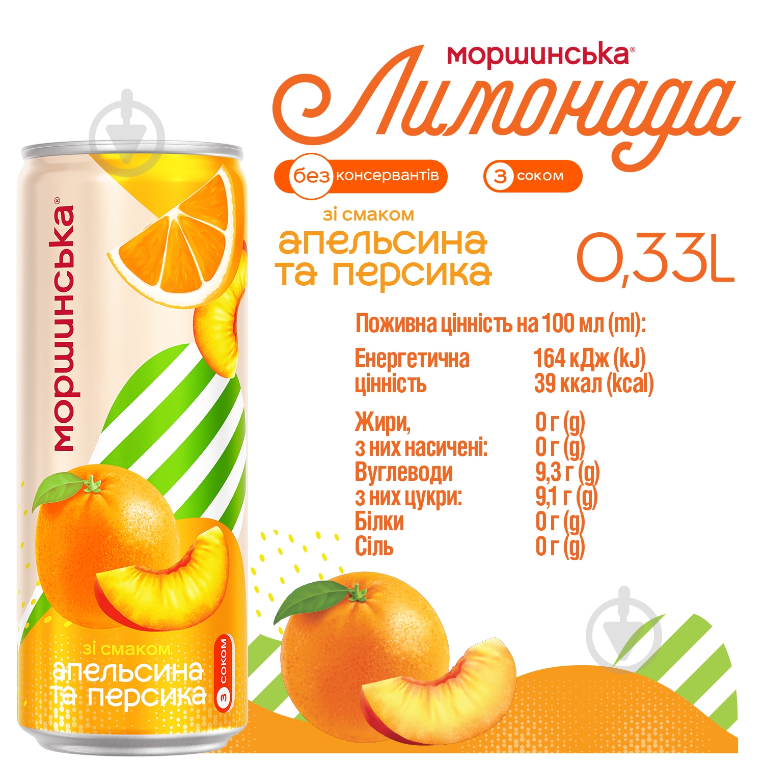 Лимонад Моршинська Апельсин-Персик 0,33 л - фото 5