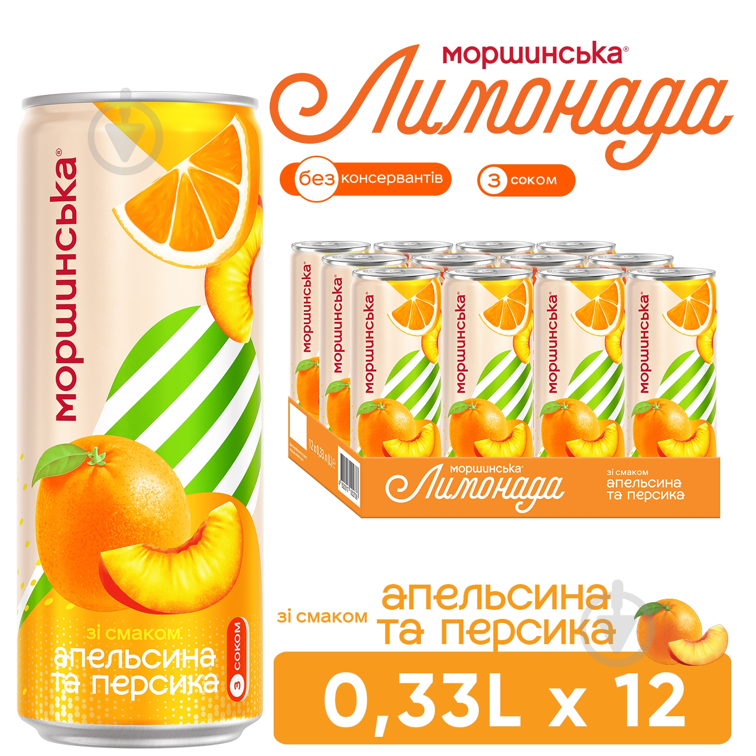 Лимонад Моршинська Апельсин-Персик 0,33 л - фото 4