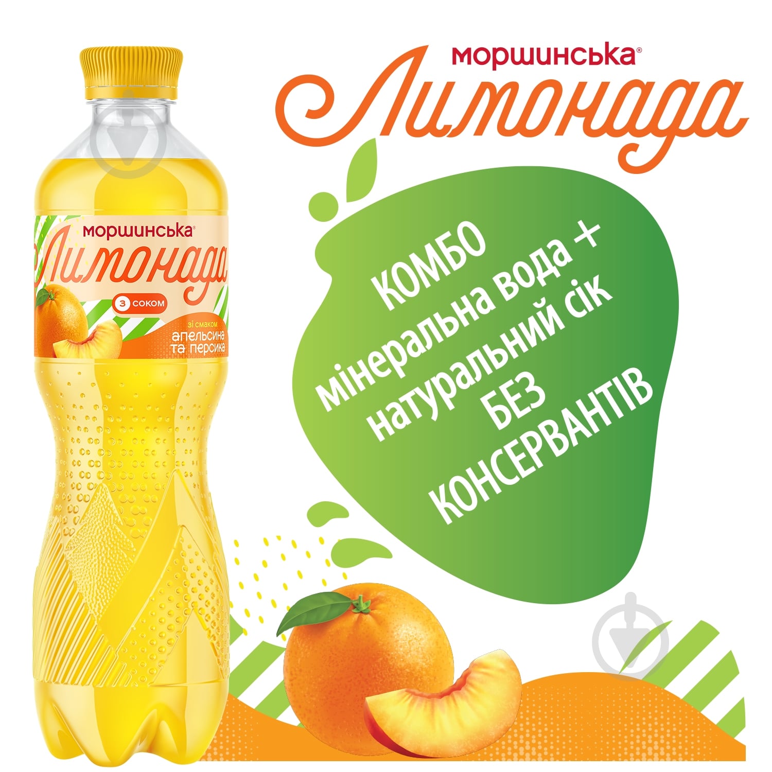 Лимонад Моршинська Апельсин-Персик 0,5 л - фото 6
