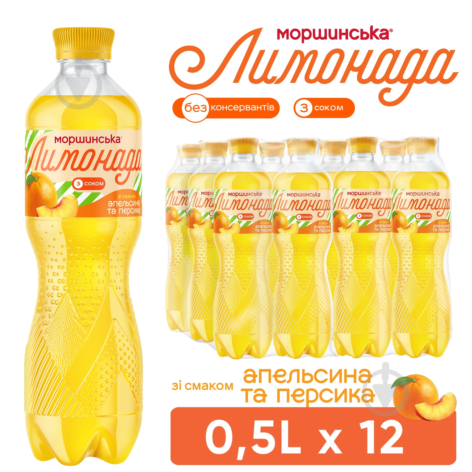 Лимонад Моршинська Апельсин-Персик 0,5 л - фото 4