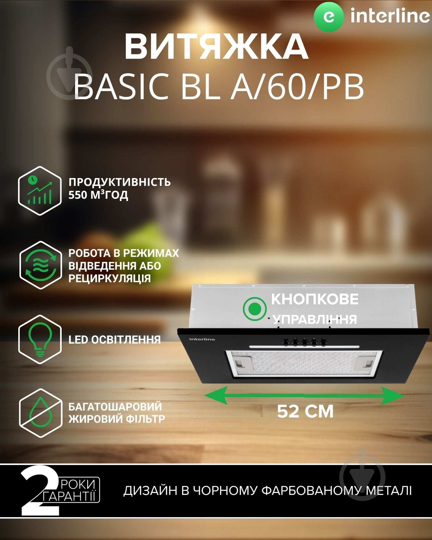 Вытяжка Interline BASIC BL A/60/PB - фото 2