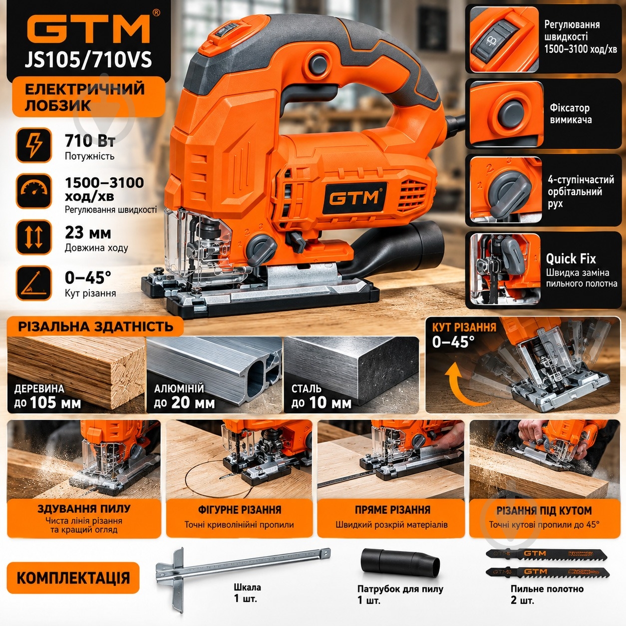 Электролобзик GTM JS105/710VS - фото 6
