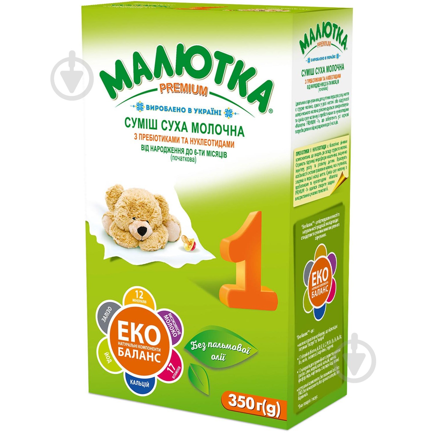 Суха молочна суміш Малютка Хорол із пребіотиками та нуклеотидами 1 350 г 4820001701531 - фото 1