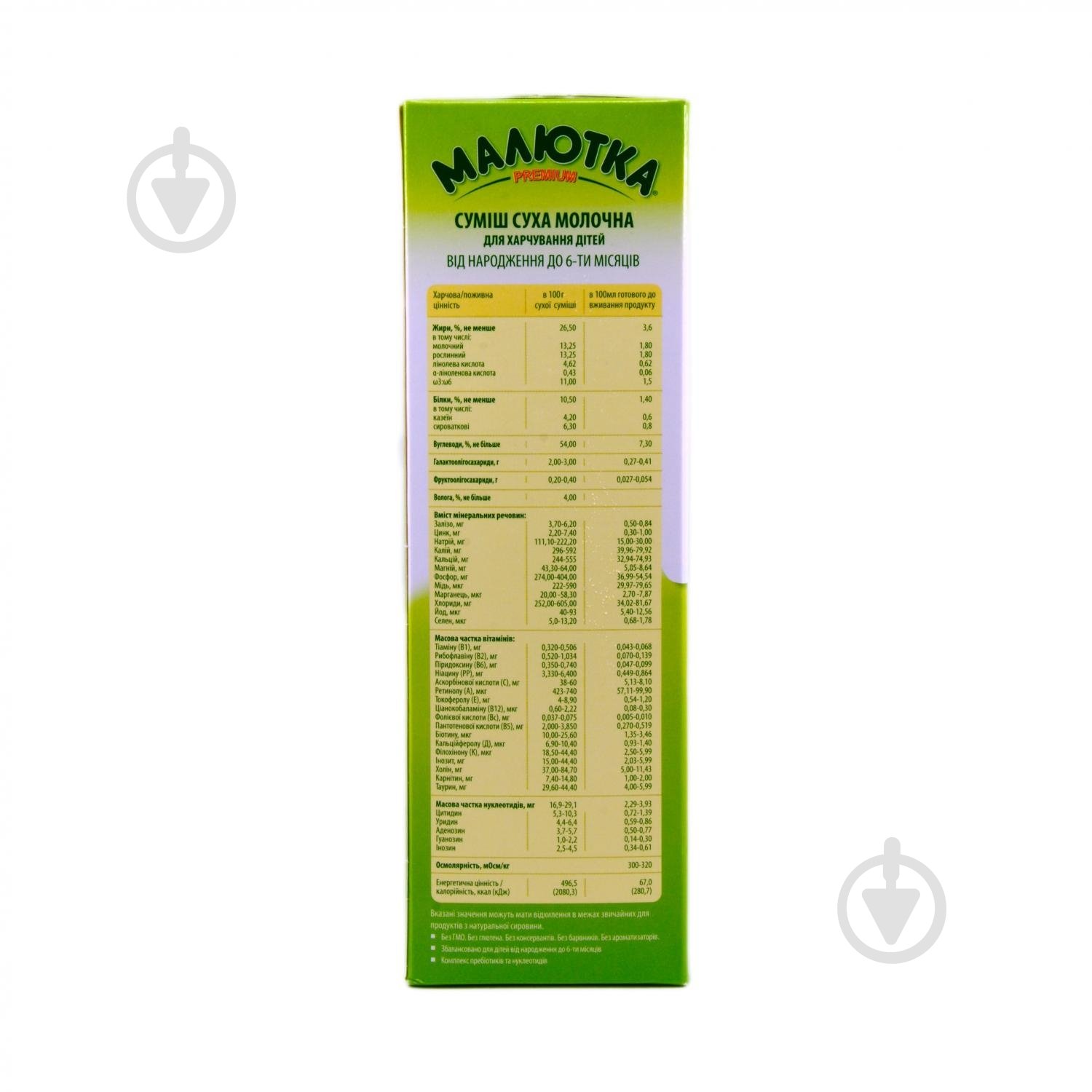 Суха молочна суміш Малютка Хорол із пребіотиками та нуклеотидами 1 350 г 4820001701531 - фото 4