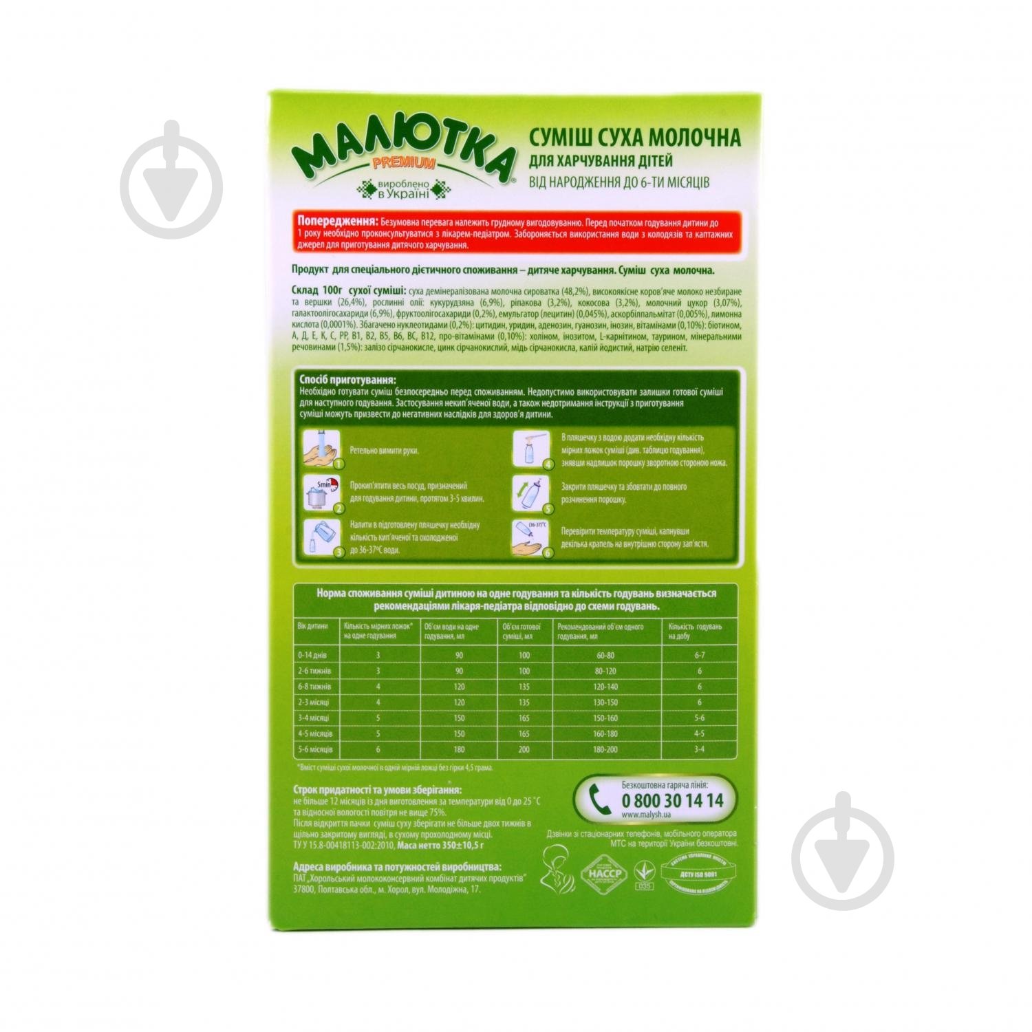 Суха молочна суміш Малютка Хорол із пребіотиками та нуклеотидами 1 350 г 4820001701531 - фото 2
