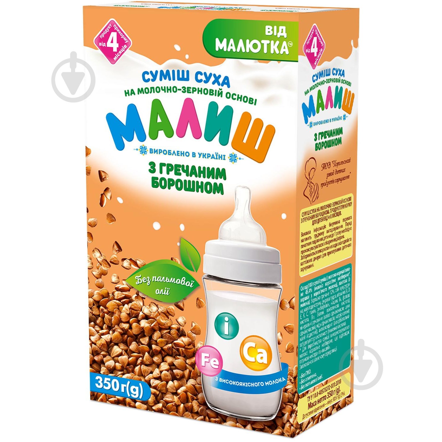 Суха молочна суміш Малиш Хорол з гречаною мукою 350 г 4820001701371 - фото 1