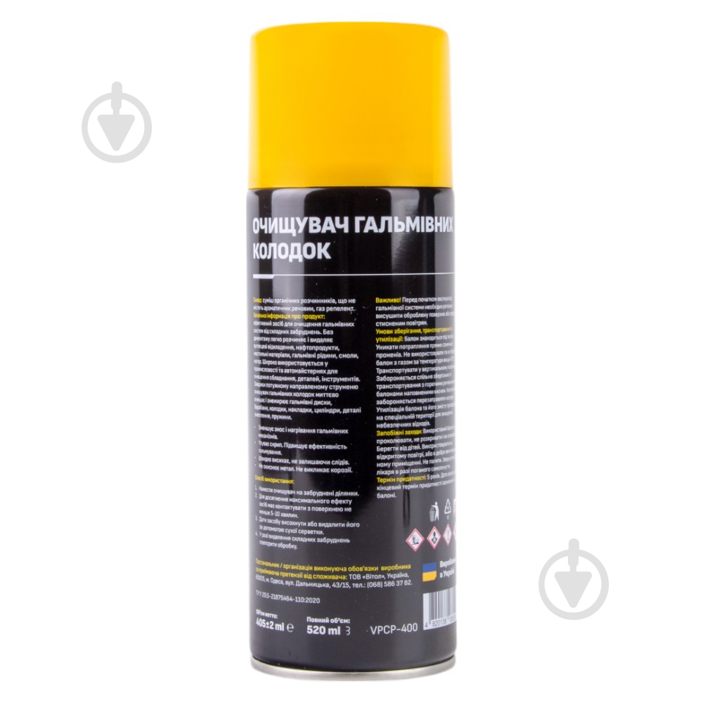 Очисник гальмівних механізмів Voin VPCP-400 400 мл - фото 2 Очисник гальмівних механізмів Voin VPCP-400 400 мл - фото 2