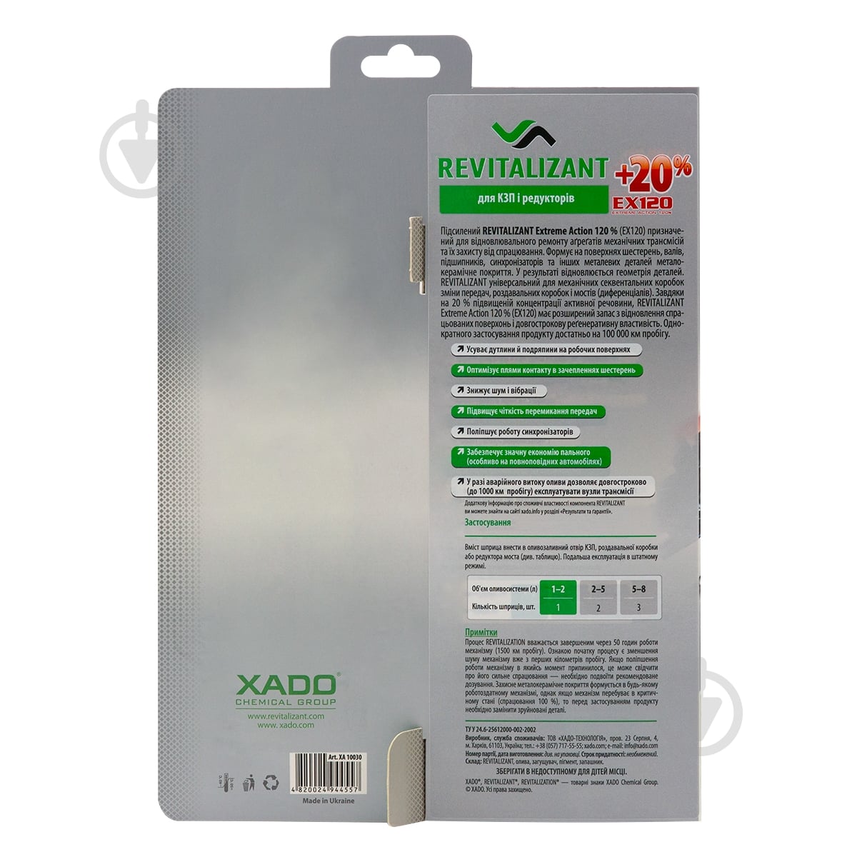 Присадка до мастила для КПП и редукторів XADO Revitalizant EX120 8 мл - фото 2