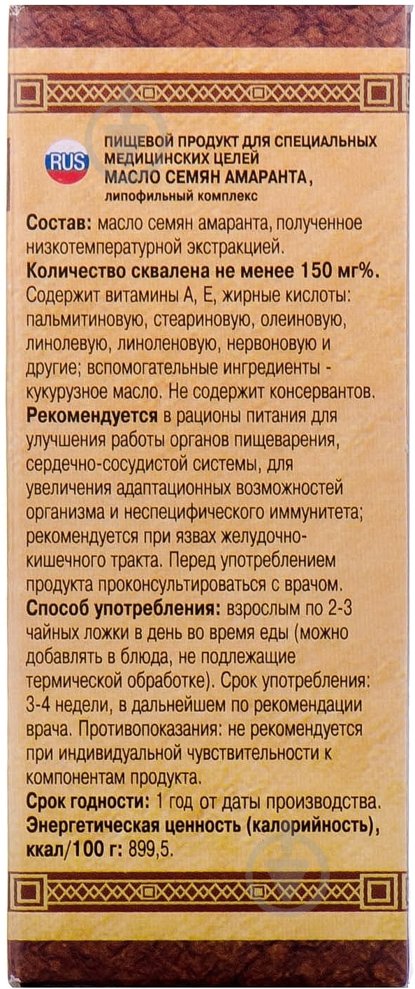 Житомирбіопродукт Масло семян Амаранта 100 мл - фото 2 Житомирбіопродукт Масло семян Амаранта 100 мл - фото 2
