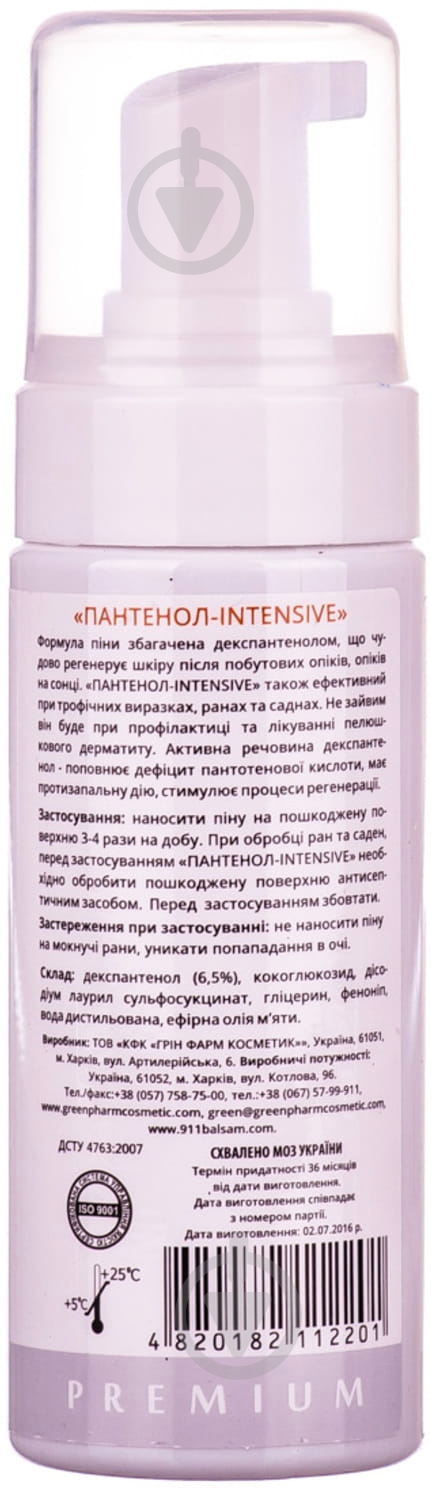 Пантенол-інтенсив піна 150 мл - фото 2 Пантенол-інтенсив піна 150 мл - фото 2