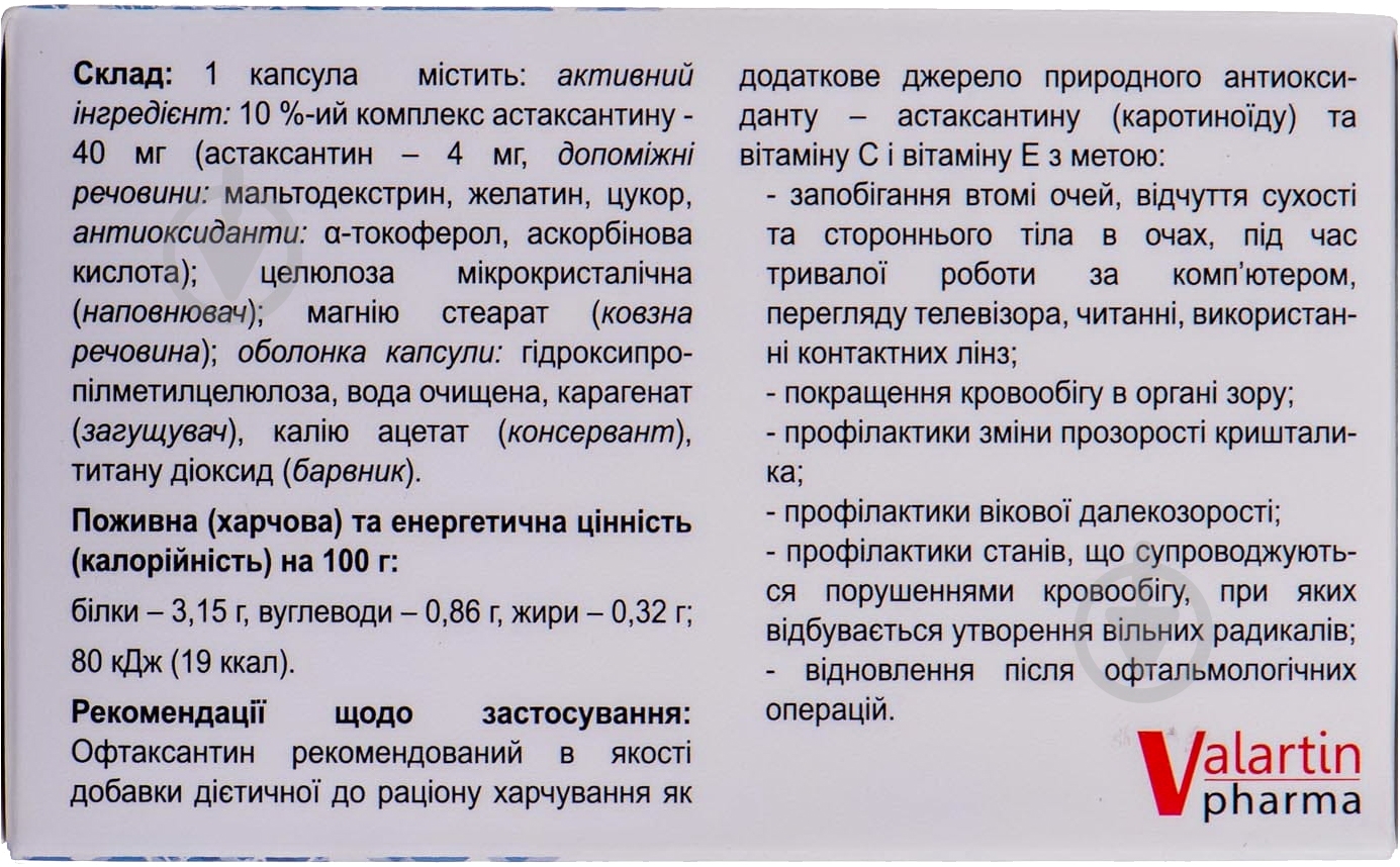 Офтаксантин №60 капсулы - фото 3