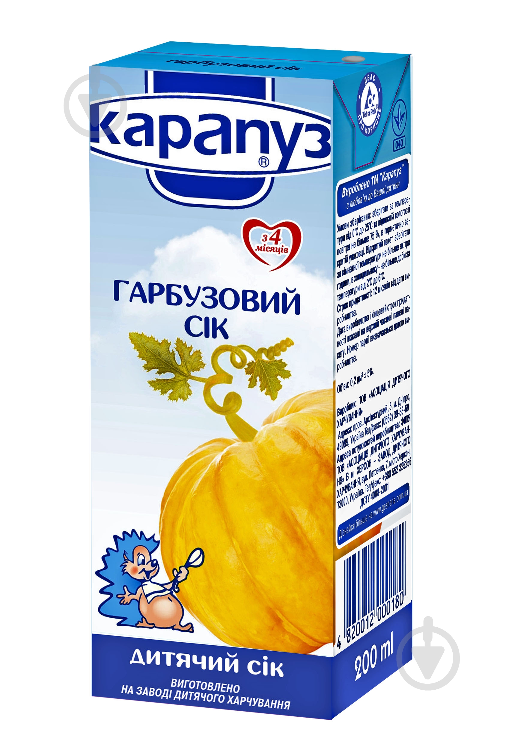 Сок Карапуз Тыквенный 250 г - фото 1