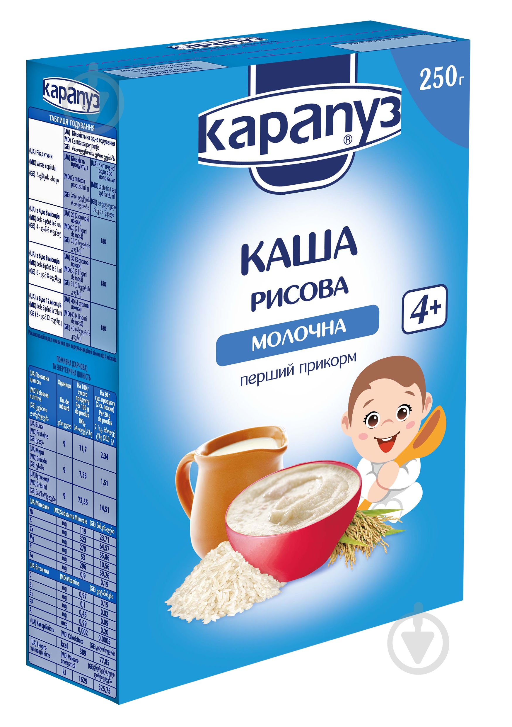 Каша молочная Карапуз от 4 месяцев рисовая 250 г - фото 1 Каша молочная Карапуз от 4 месяцев рисовая 250 г - фото 1