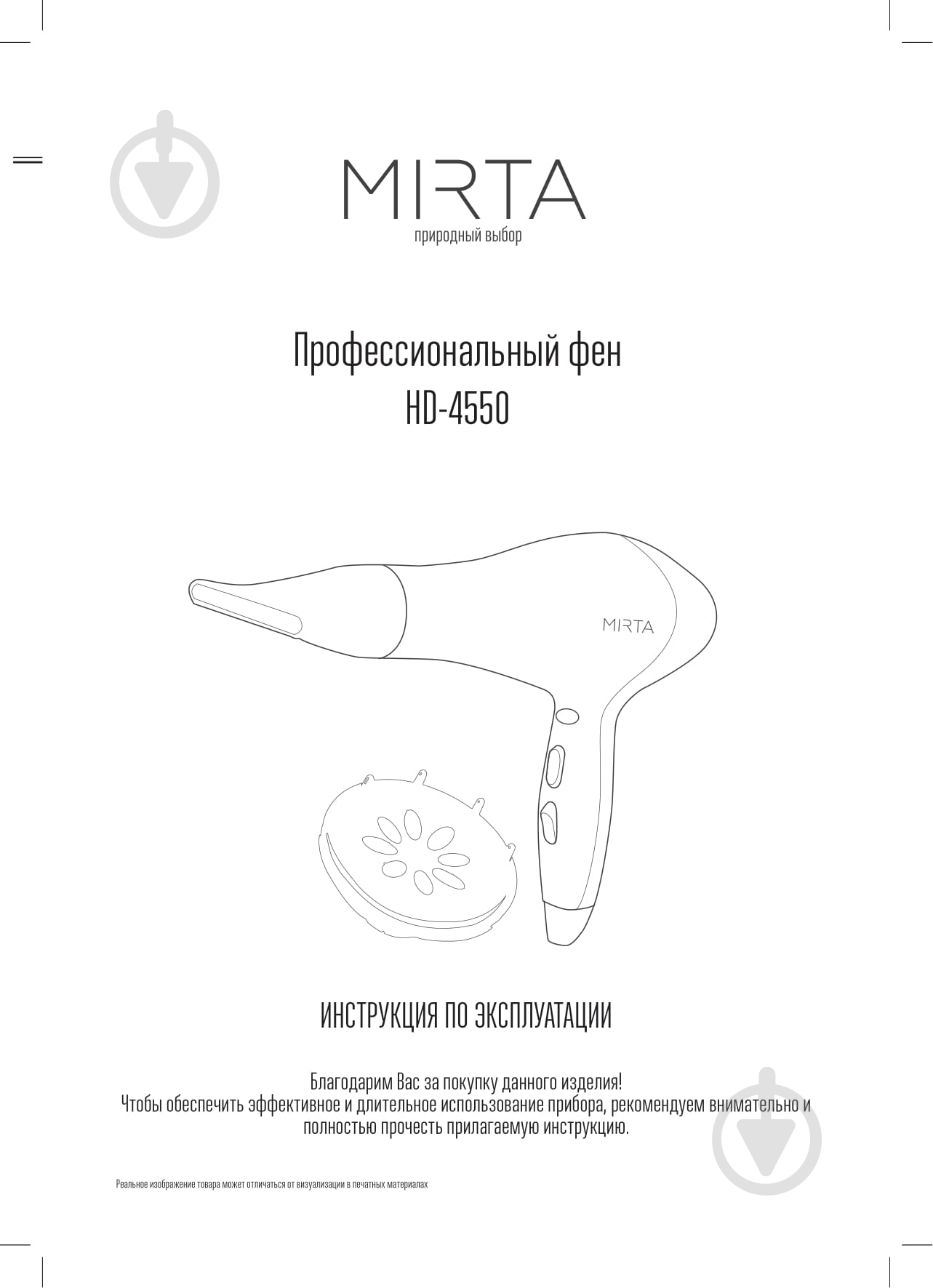 Фен Mirta HD-4550 - фото 8
