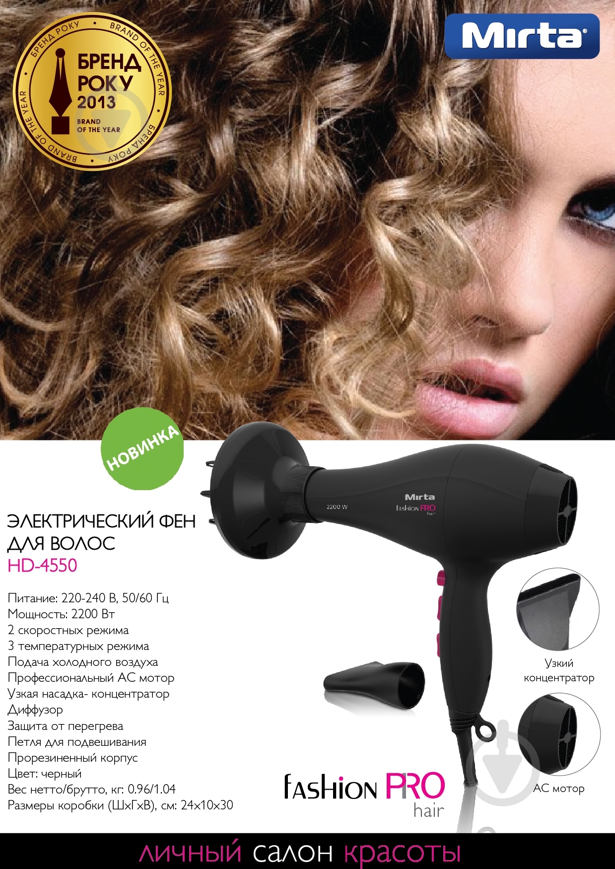 Фен Mirta HD-4550 - фото 3