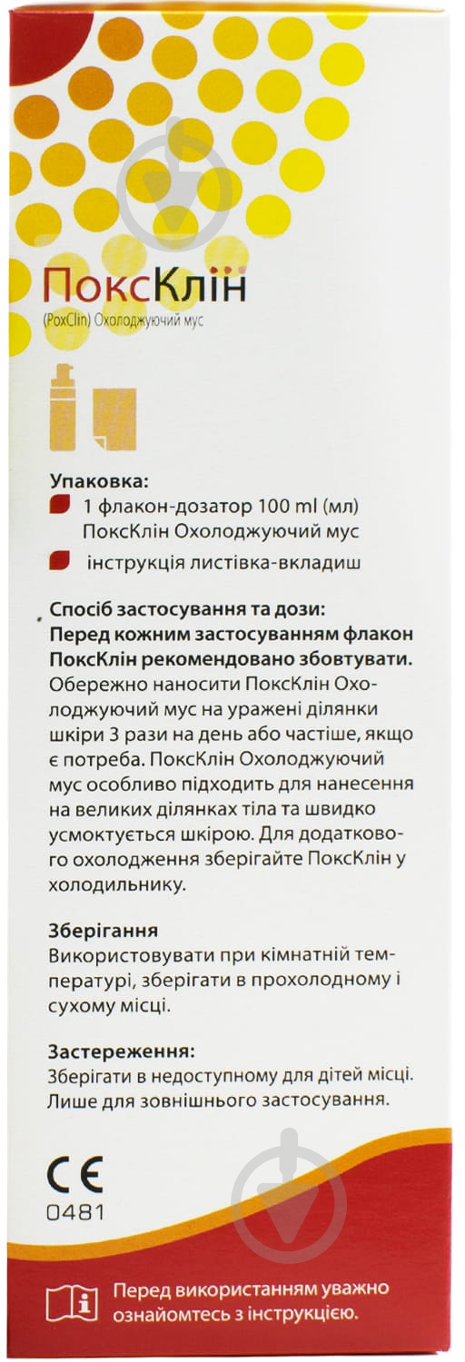 ПоксКлін мус охолоджуючий медичний протисвербіжний у флаконі з дозатором 100 мл - фото 4