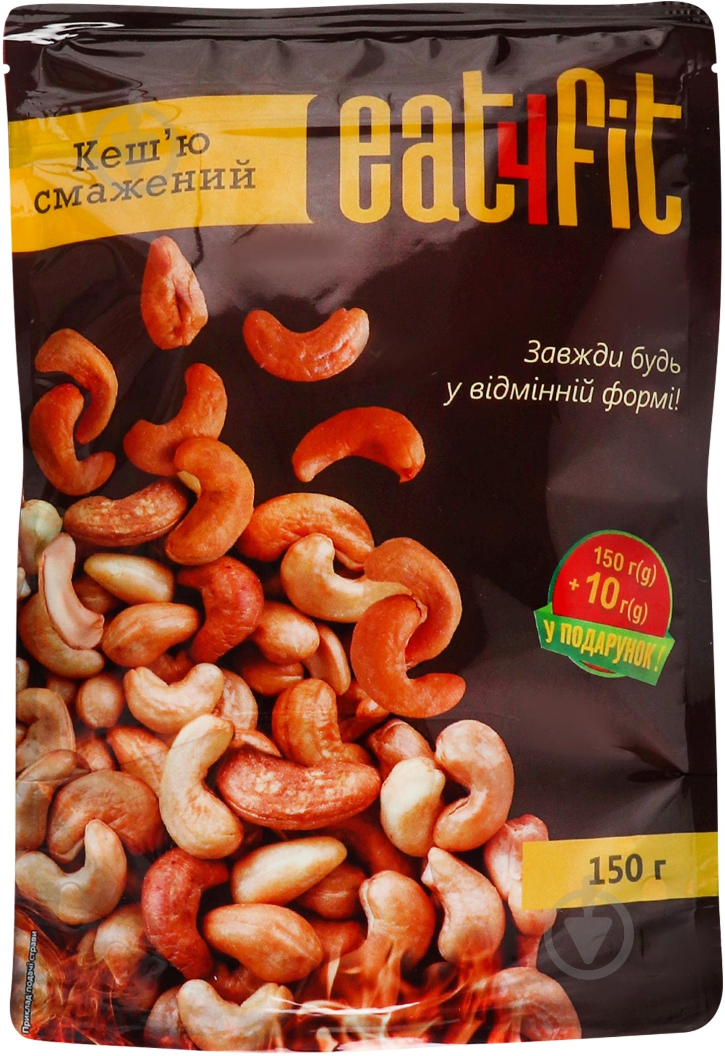 Кешью жареный Eat4fit 150 г - фото 1