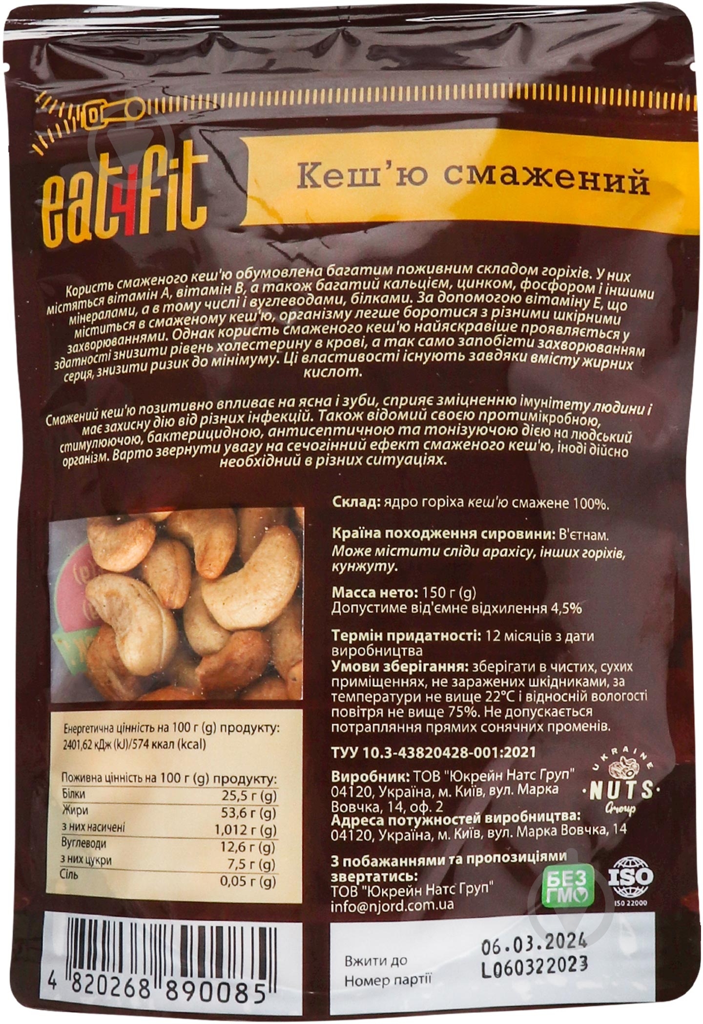 Кешью жареный Eat4fit 150 г - фото 2