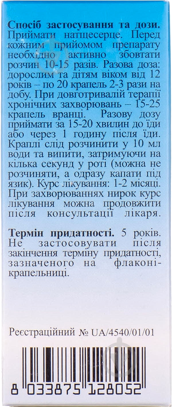 Пилозелла композитум во флаконе-капельнице капли 30 мл - фото 5
