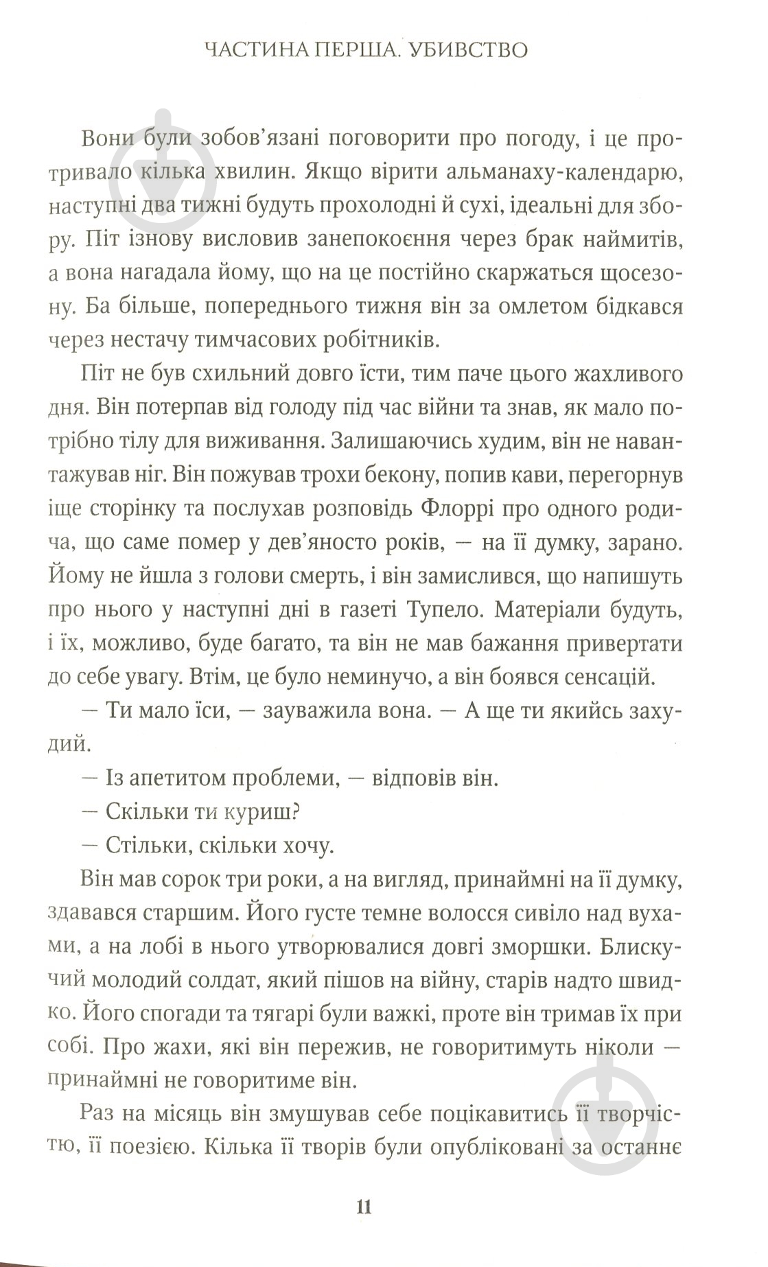 Книга Джон Гришем «Розплата» 978-966-948-392-8 - фото 11