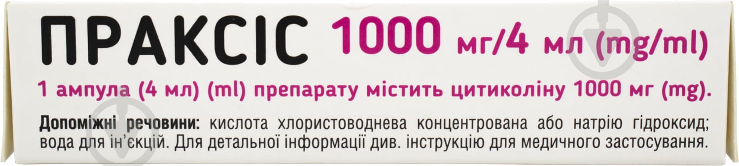 Праксіс для ін’єкцій №5 в ампулі розчин 1000 мг/4 мл 4 мл - фото 2