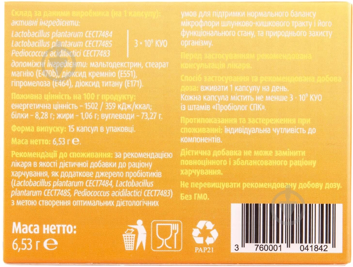 Пробиолог СПК №15 капсулы - фото 2