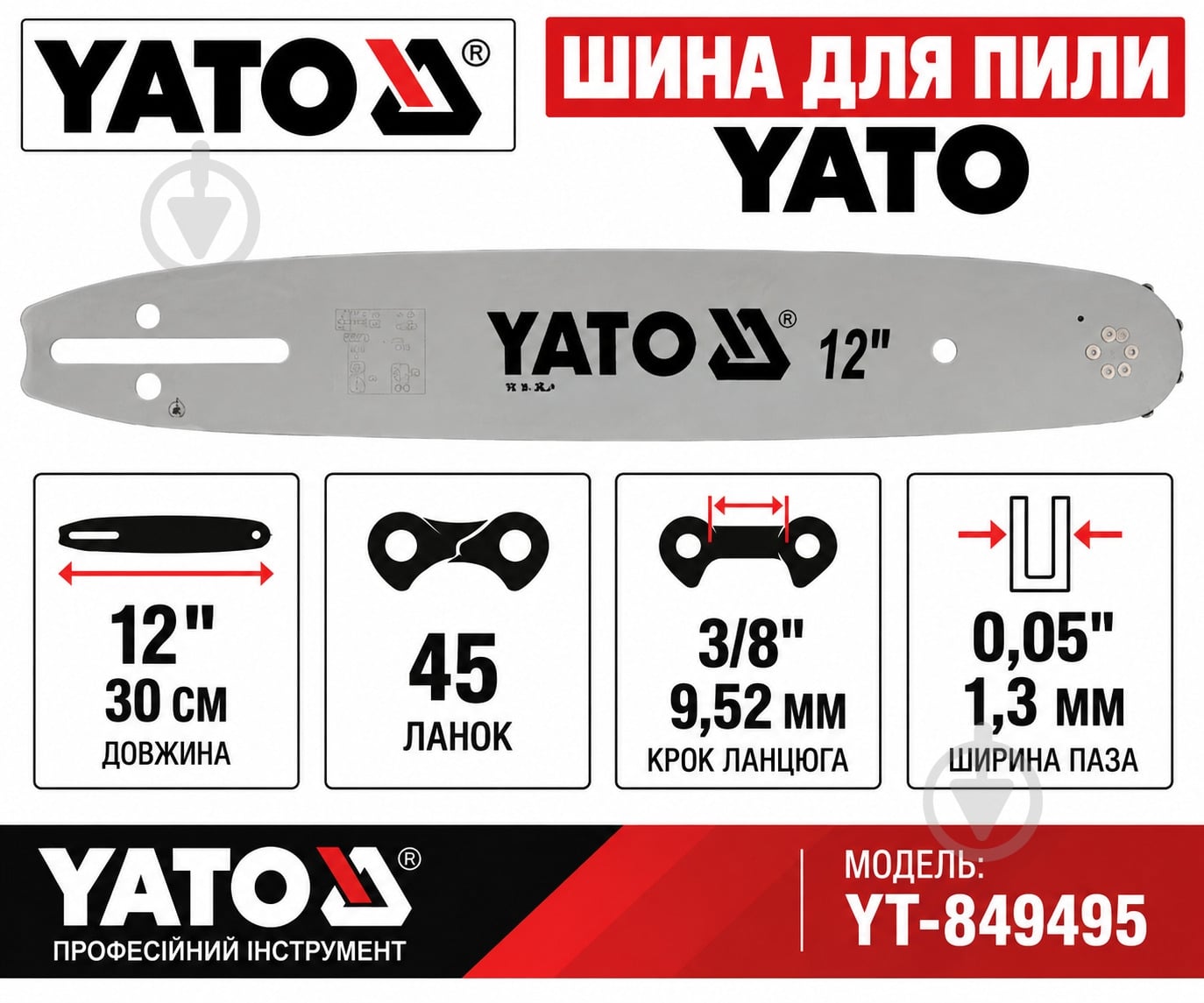 Шина для бензопилы YATO 30 см YT-849381 - фото 3 Шина для бензопилы YATO 30 см YT-849381 - фото 3
