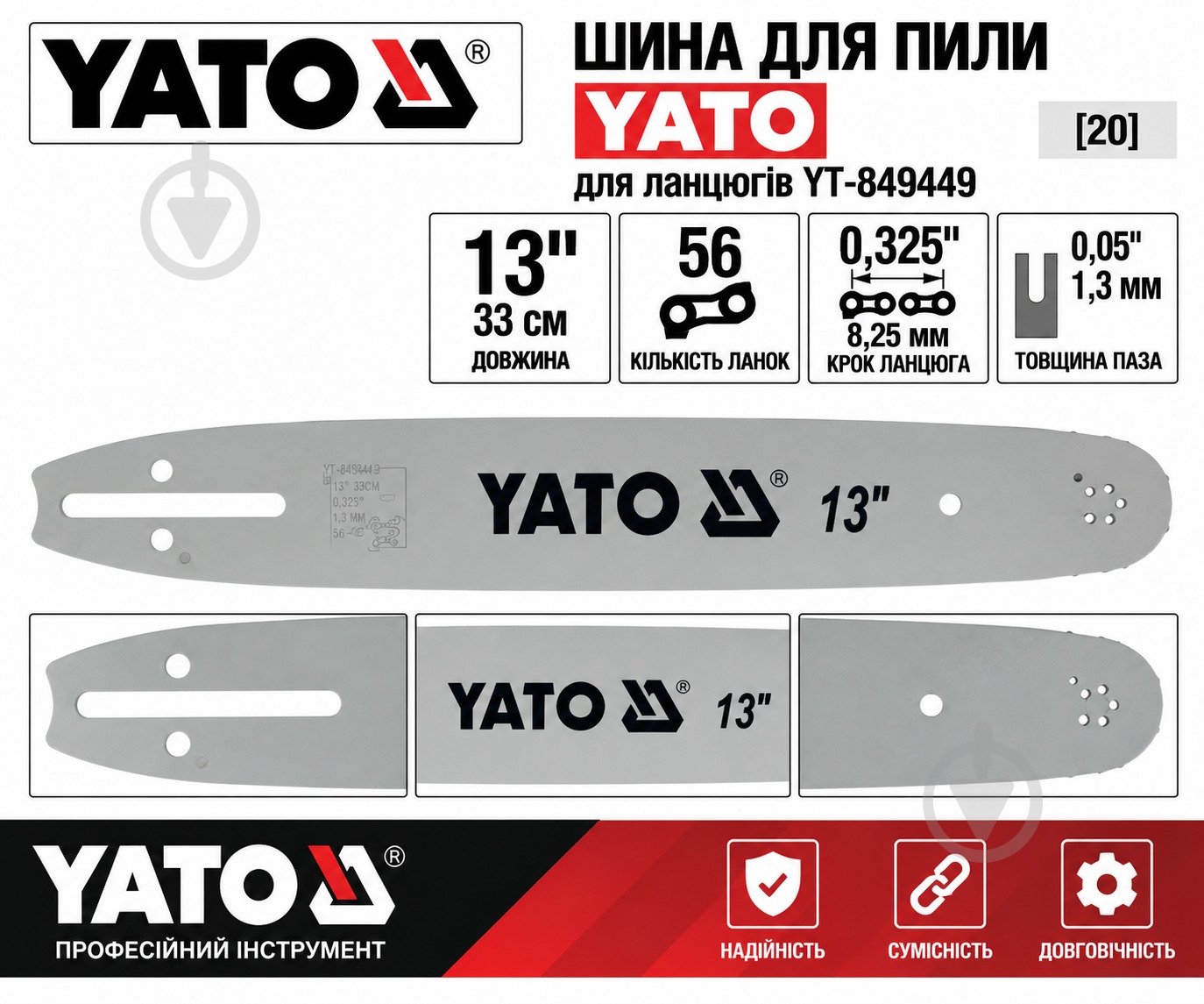 Шина для бензопилы YATO 33 см YT-849329 - фото 3