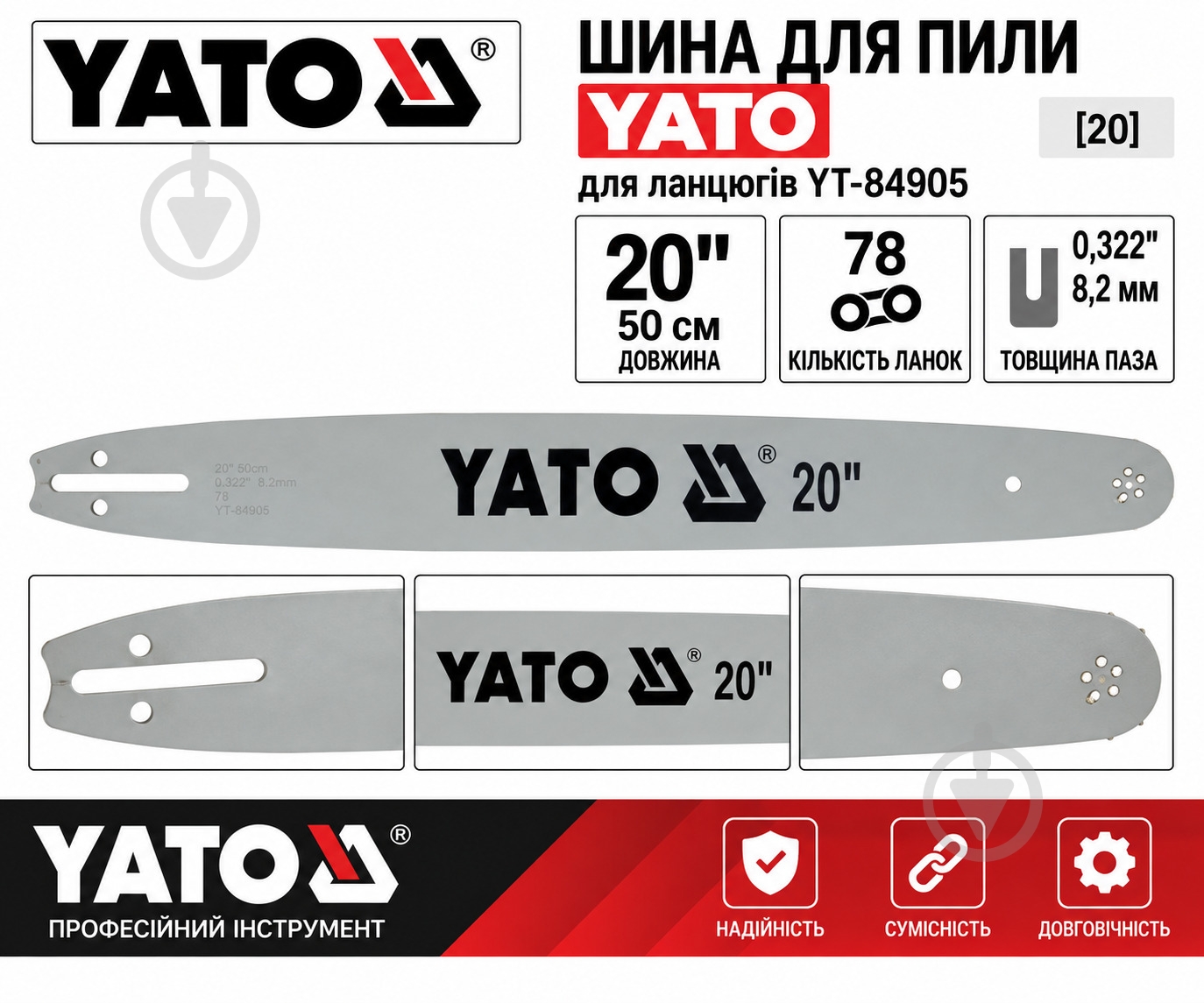 Шина для бензопилы YATO 50 см YT-849333 - фото 3