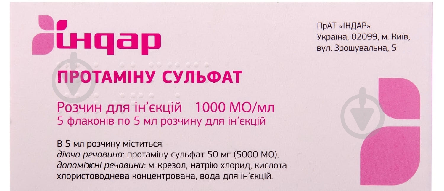 Протаміну сульфат розчин д/ін. по 5 мл №5 у флак. флакон 1000 МО/мл - фото 1