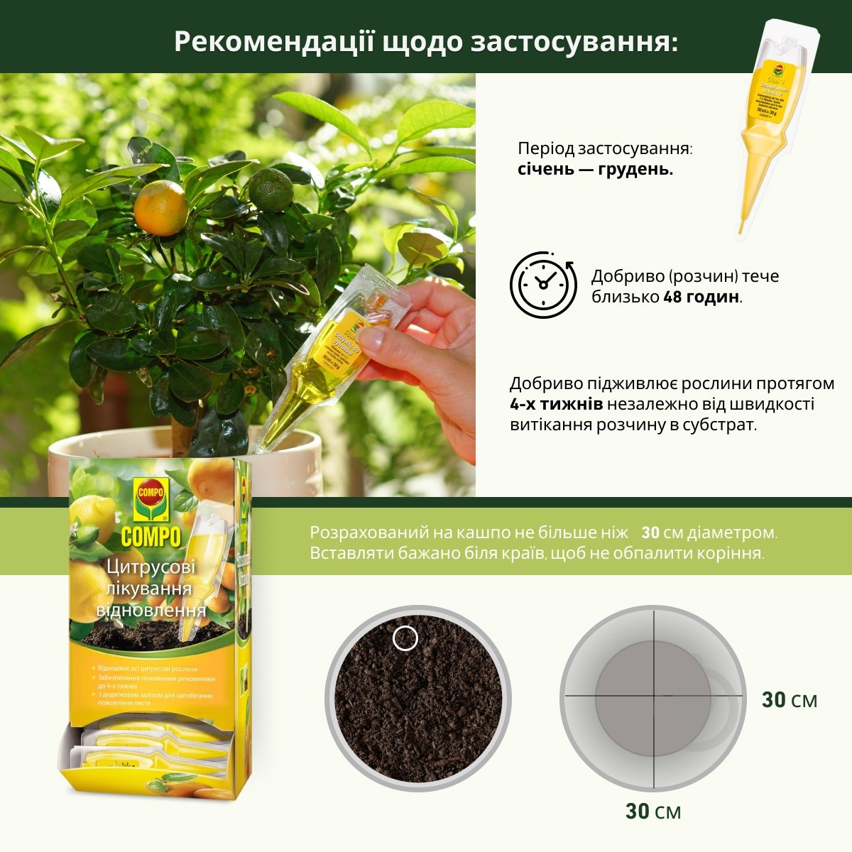 Удобрение для цитрусовых Compo 30 мл 3285 - фото 4
