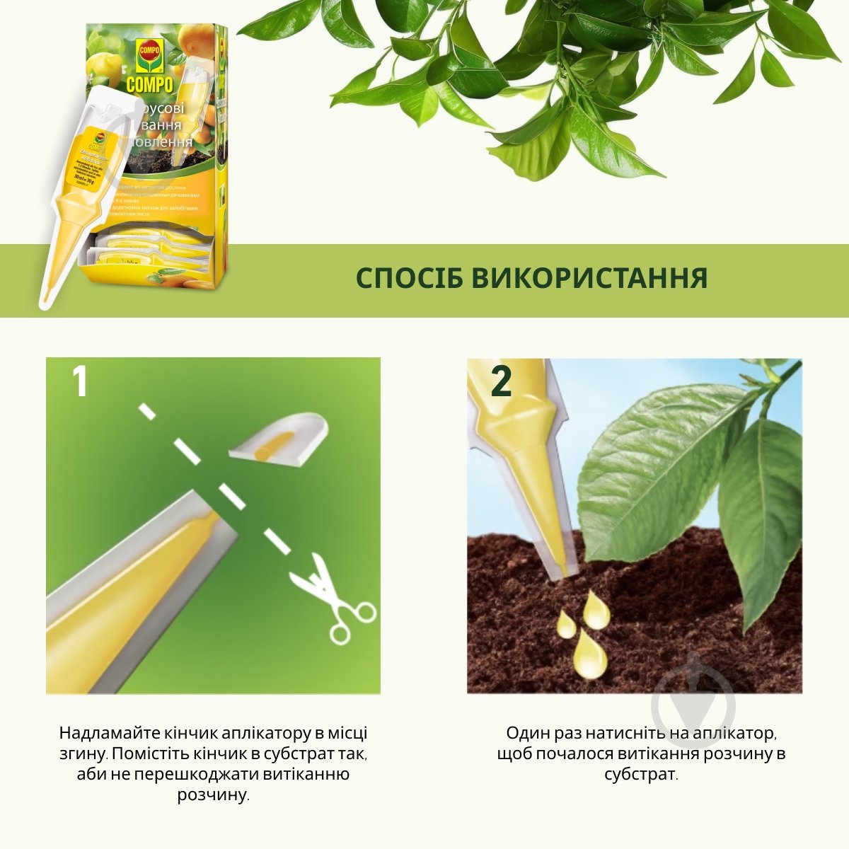 Удобрение для цитрусовых Compo 30 мл 3285 - фото 5