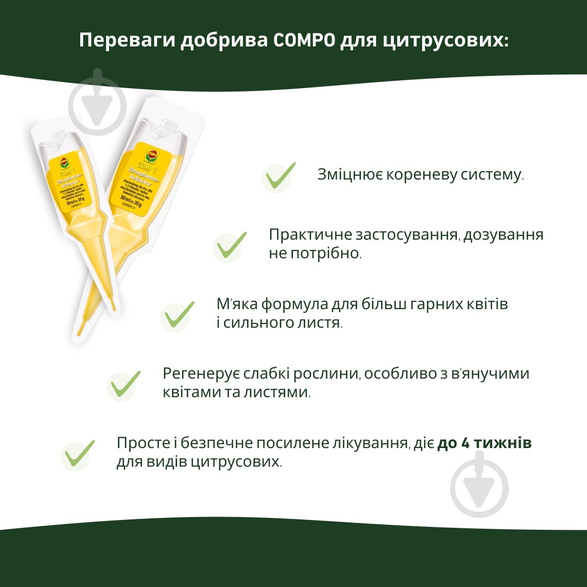 Удобрение для цитрусовых Compo 30 мл 3285 - фото 3
