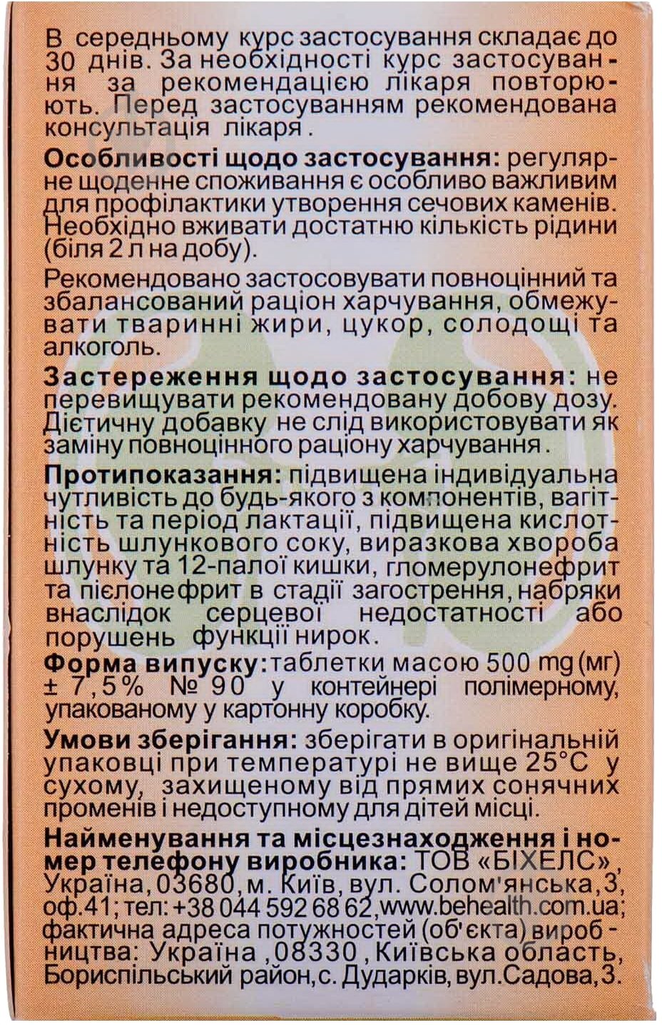 Ренохелс №90 таблетки - фото 4