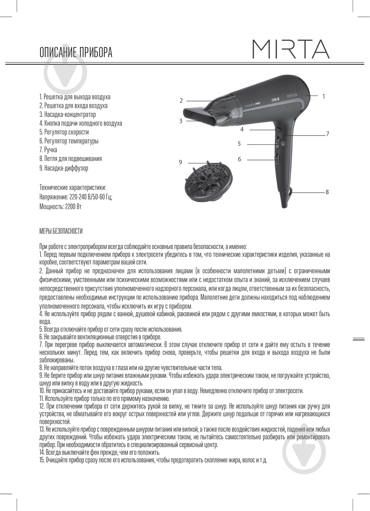 Фен Mirta HD-4540 - фото 8
