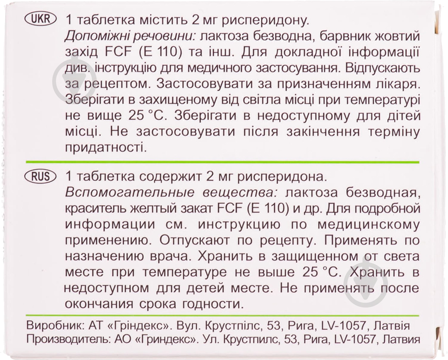 Риспаксол покрытые пленочной оболочкой №20 (10х2) таблетки 2 мг - фото 2